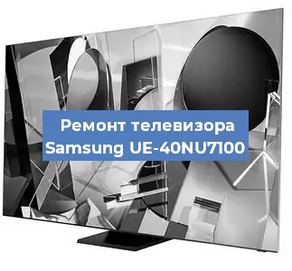 Ремонт телевизора Samsung UE-40NU7100 в Санкт-Петербурге